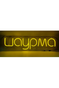 Неонова вивіска Шаурма (990х280)