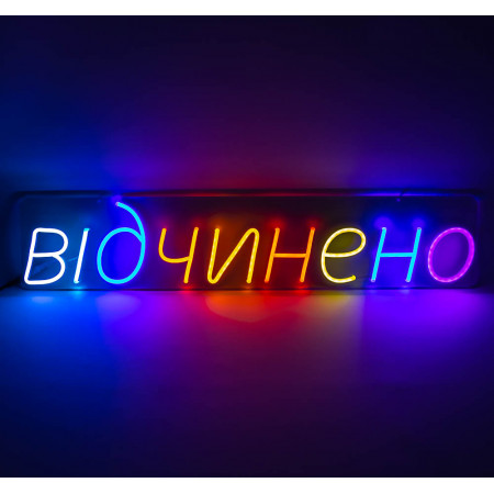 Вивіска Відчинено (700х140 мм)