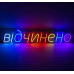 Вивіска Відчинено (700х140 мм)